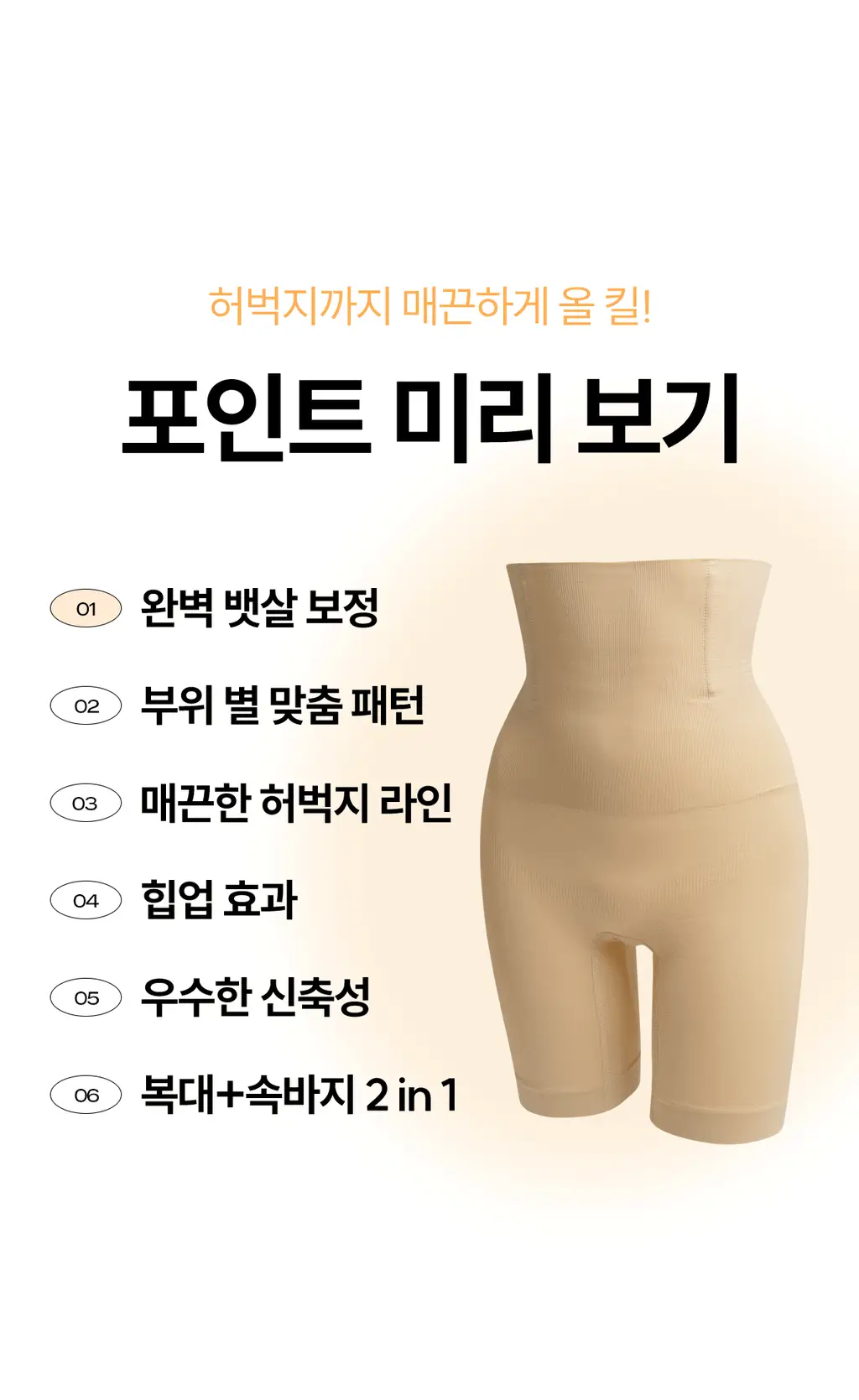 마른파이브 뱃살 허벅지 보정 삭드로즈(스킨,블랙) 상세페이지 4