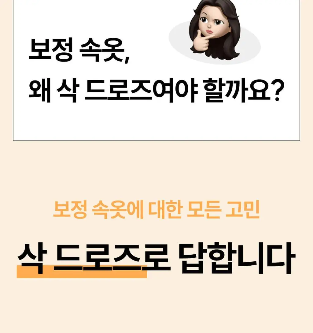 마른파이브 뱃살 허벅지 보정 삭드로즈(스킨,블랙) 상세페이지 16