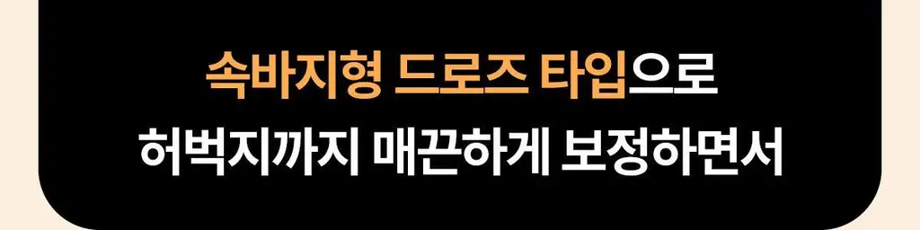 마른파이브 뱃살 허벅지 보정 삭드로즈(스킨,블랙) 상세페이지 24