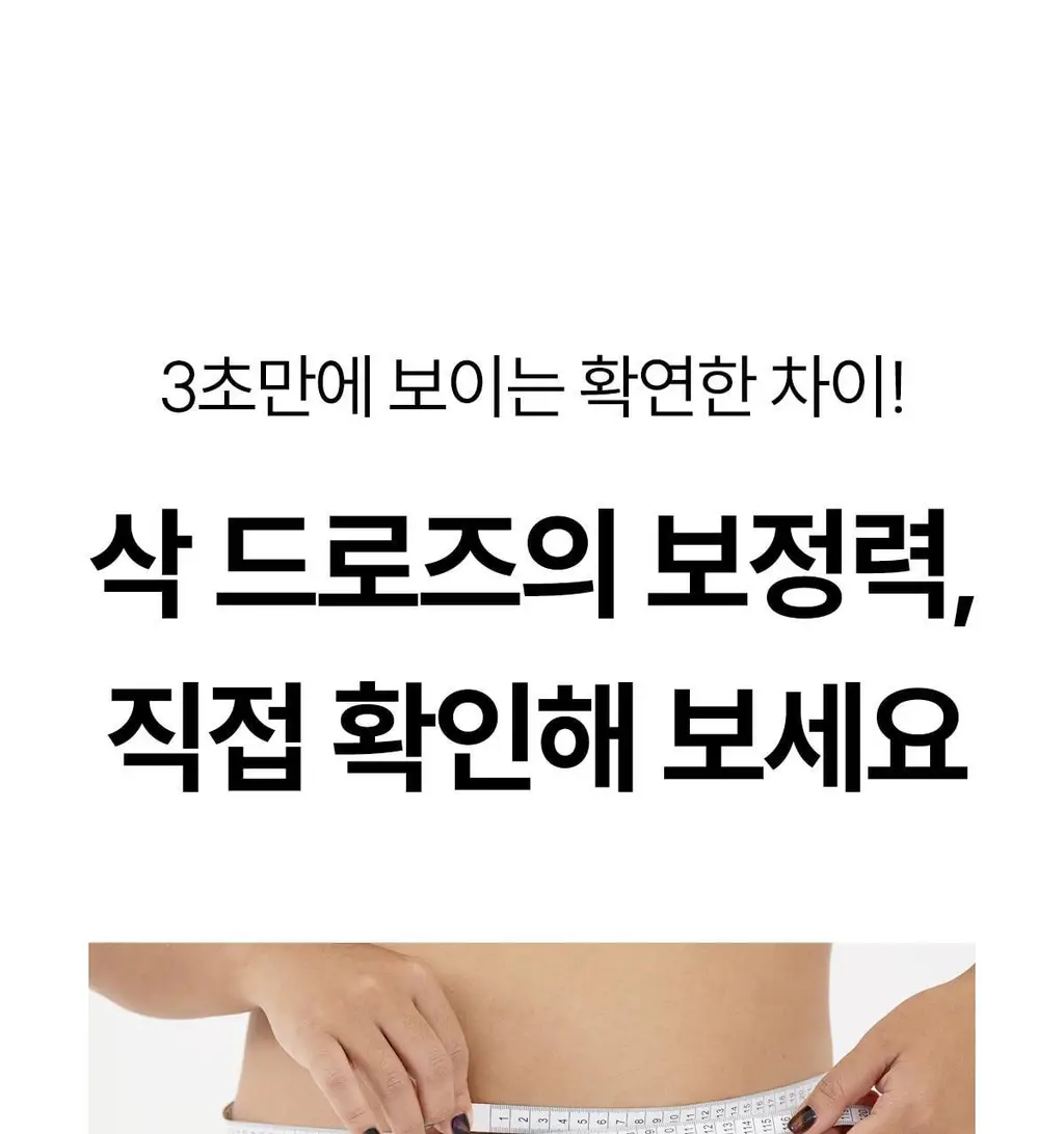 마른파이브 뱃살 허벅지 보정 삭드로즈(스킨,블랙) 상세페이지 47