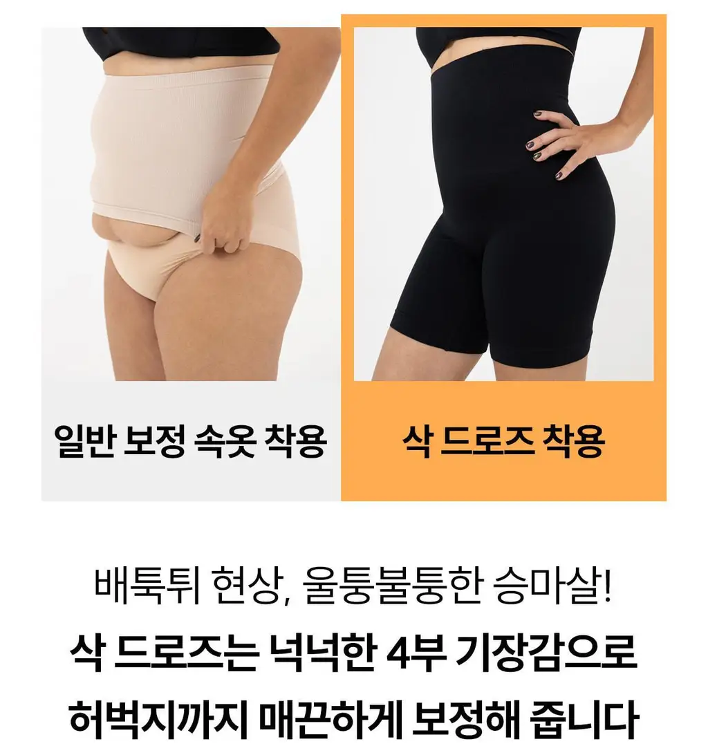 마른파이브 뱃살 허벅지 보정 삭드로즈(스킨,블랙) 상세페이지 84