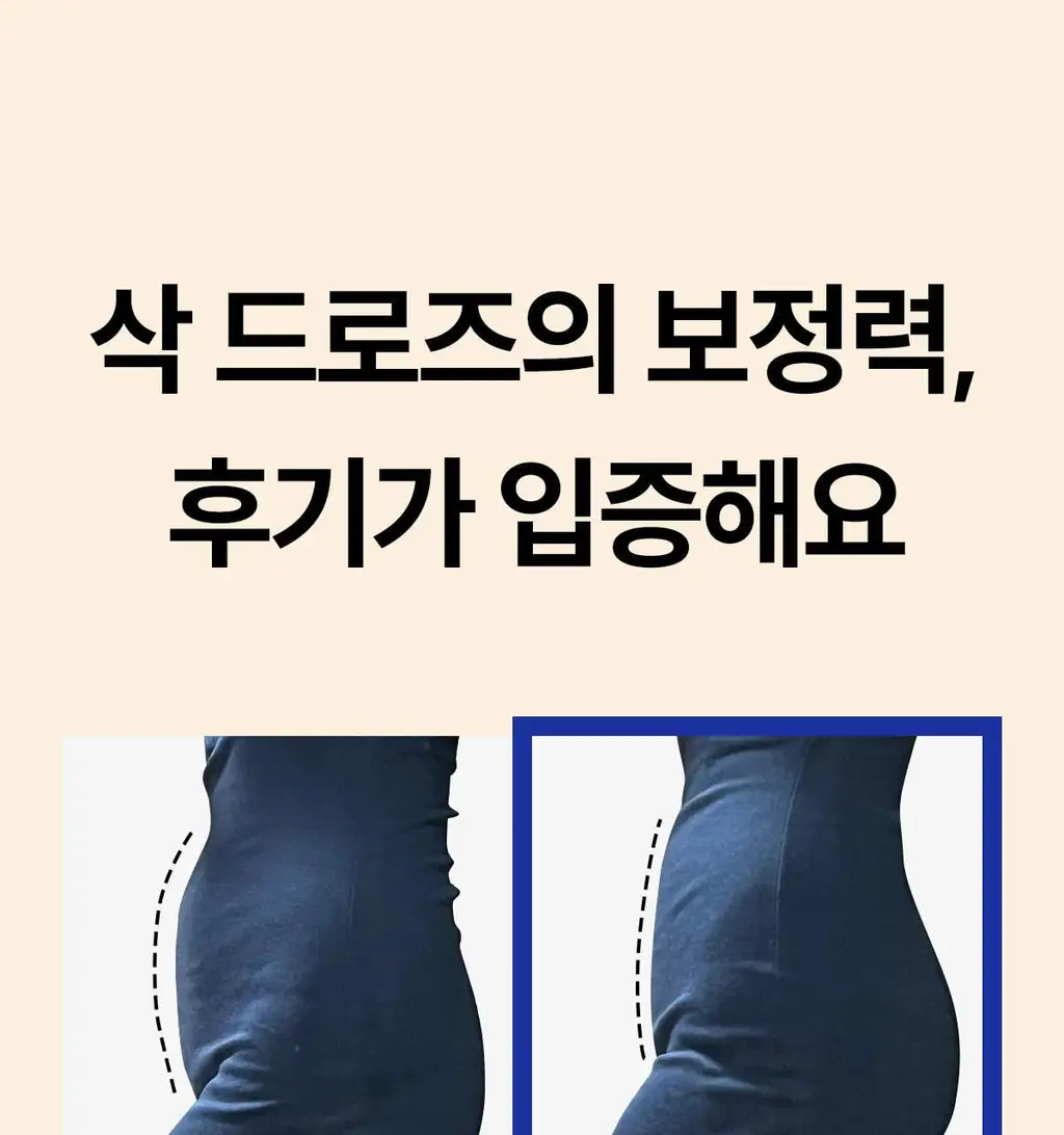 마른파이브 뱃살 허벅지 보정 삭드로즈(스킨,블랙) 상세페이지 86