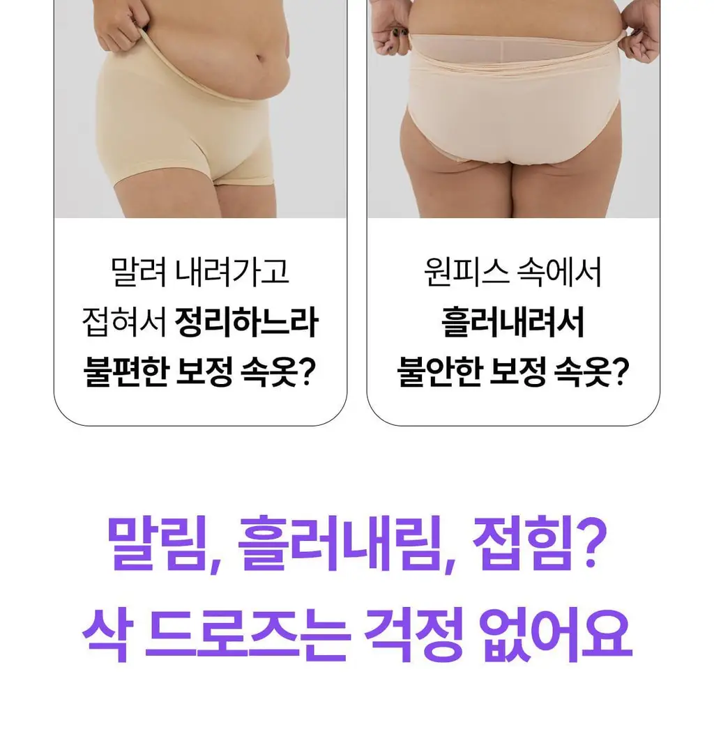 마른파이브 뱃살 허벅지 보정 삭드로즈(스킨,블랙) 상세페이지 90