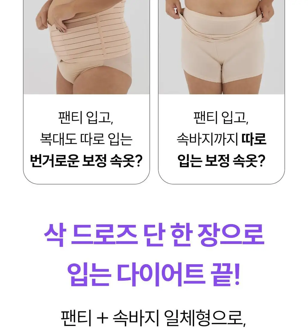 마른파이브 뱃살 허벅지 보정 삭드로즈(스킨,블랙) 상세페이지 99