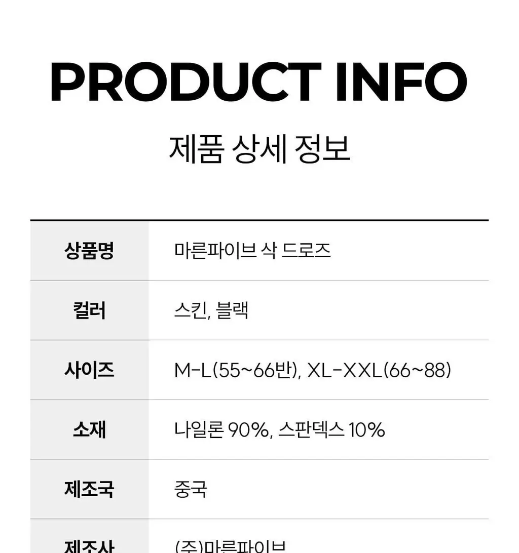 마른파이브 뱃살 허벅지 보정 삭드로즈(스킨,블랙) 상세페이지 130