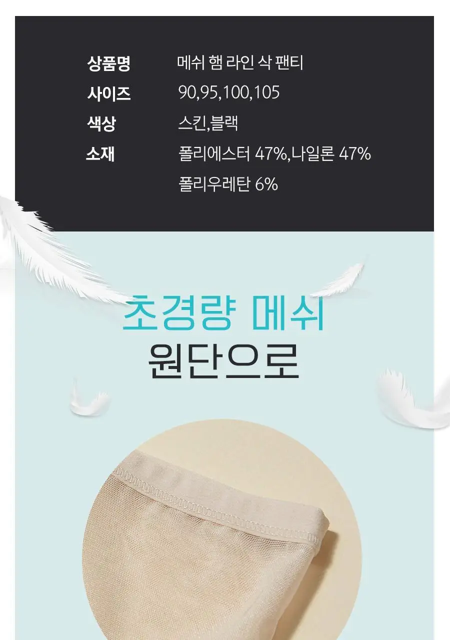 마른파이브 뱃살보정 바디쉐이퍼 메쉬 햄라인 팬티 90-105 (블랙/스킨) 상세페이지 3