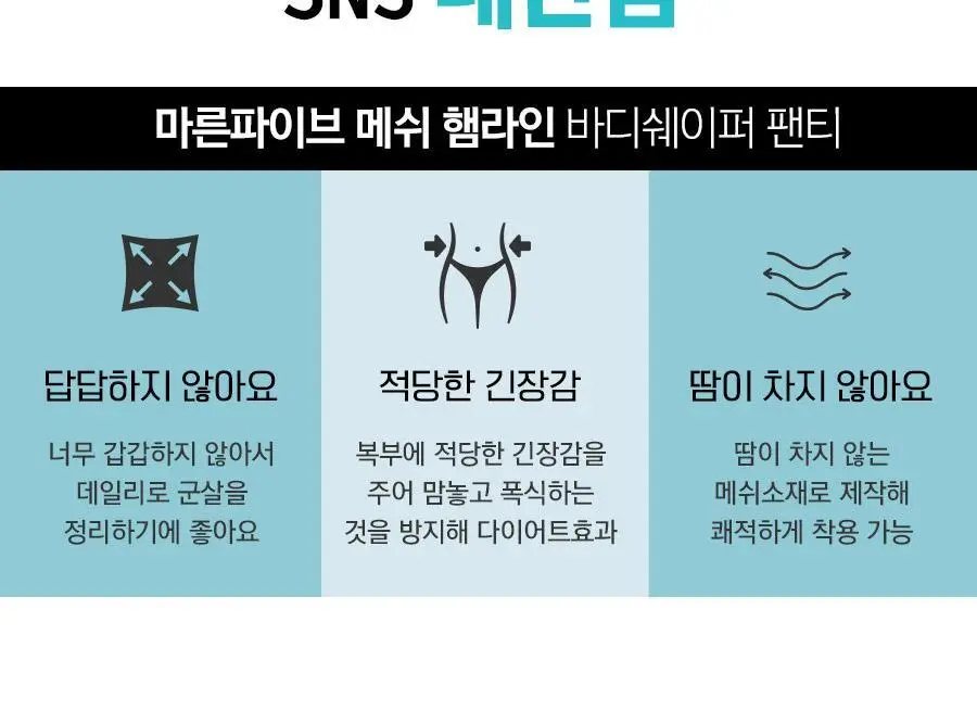 마른파이브 뱃살보정 바디쉐이퍼 메쉬 햄라인 팬티 90-105 (블랙/스킨) 상세페이지 7