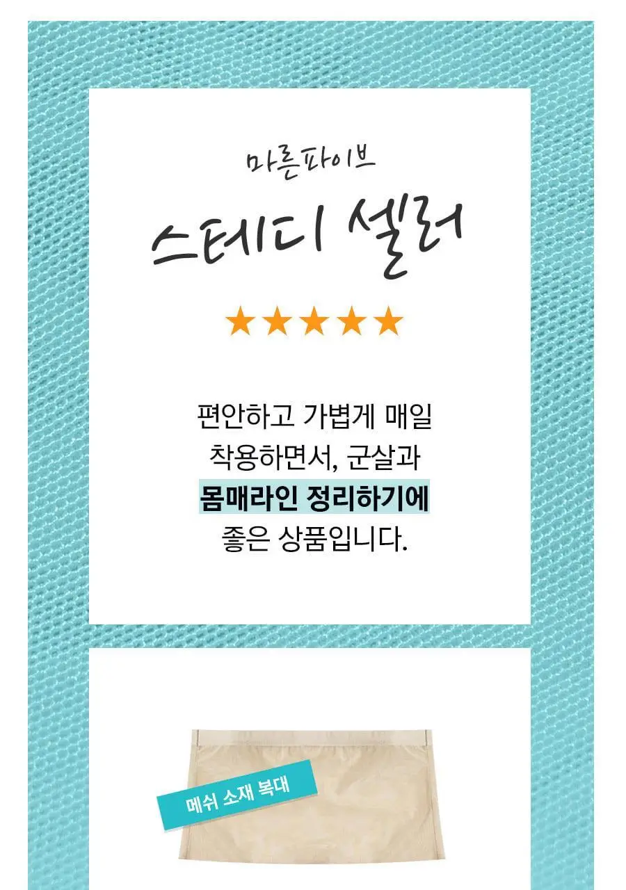 마른파이브 뱃살보정 바디쉐이퍼 메쉬 햄라인 팬티 90-105 (블랙/스킨) 상세페이지 18