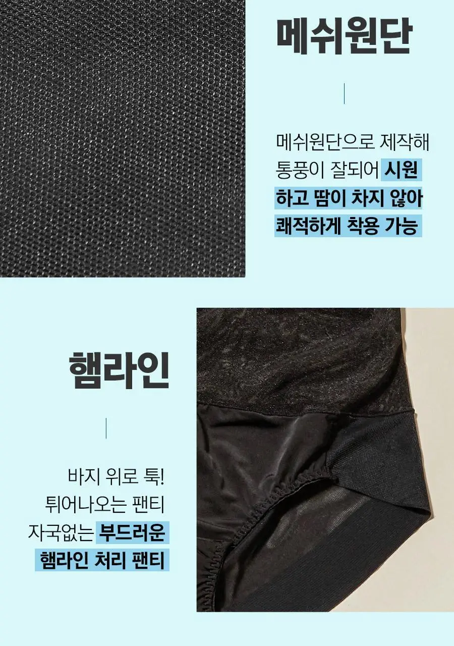 마른파이브 뱃살보정 바디쉐이퍼 메쉬 햄라인 팬티 90-105 (블랙/스킨) 상세페이지 22