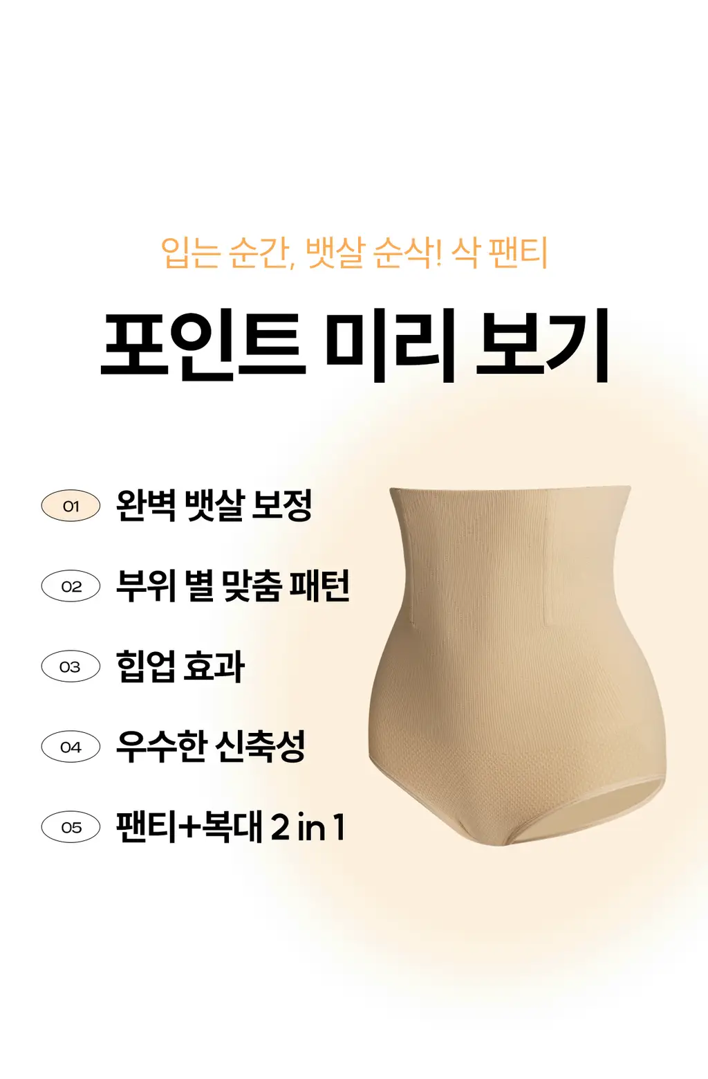마른파이브 뱃살보정 삭팬티 2종 택1 상세페이지 4