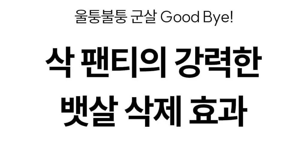 마른파이브 뱃살보정 삭팬티 2종 택1 상세페이지 12