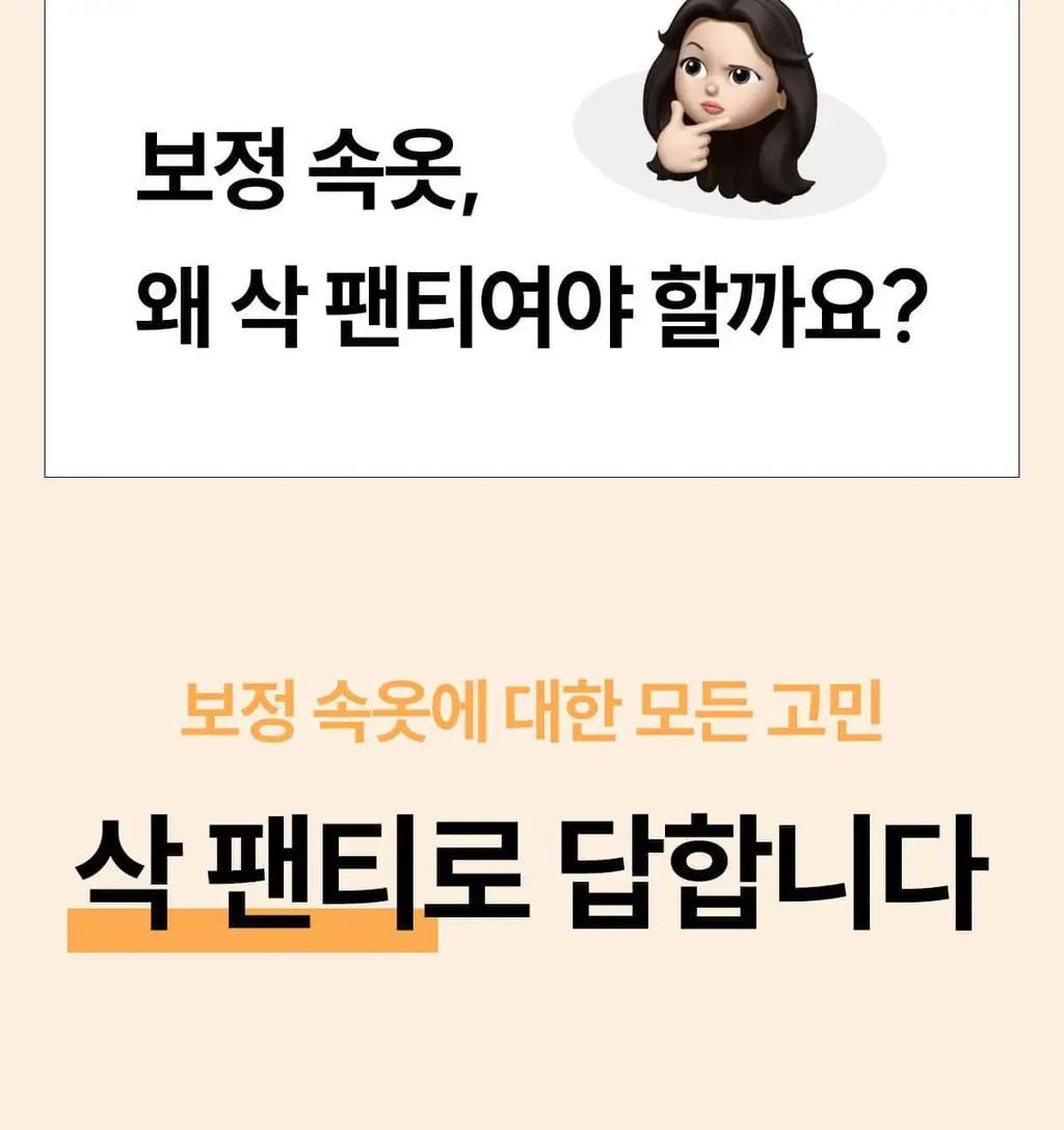 마른파이브 뱃살보정 삭팬티 2종 택1 상세페이지 16