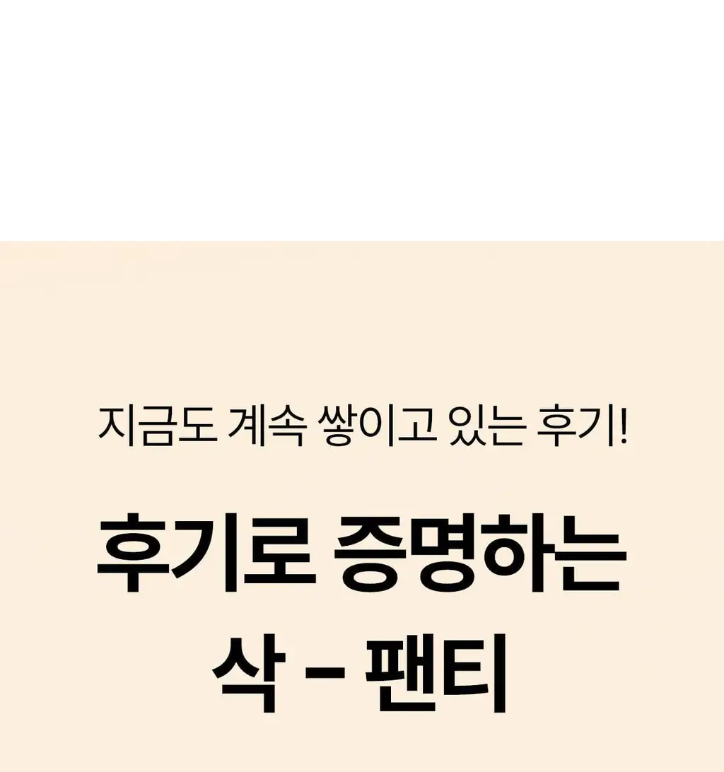 마른파이브 뱃살보정 삭팬티 2종 택1 상세페이지 28