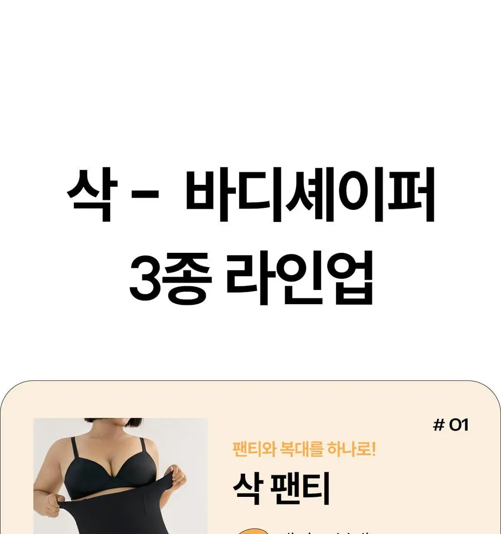마른파이브 뱃살보정 삭팬티 2종 택1 상세페이지 35
