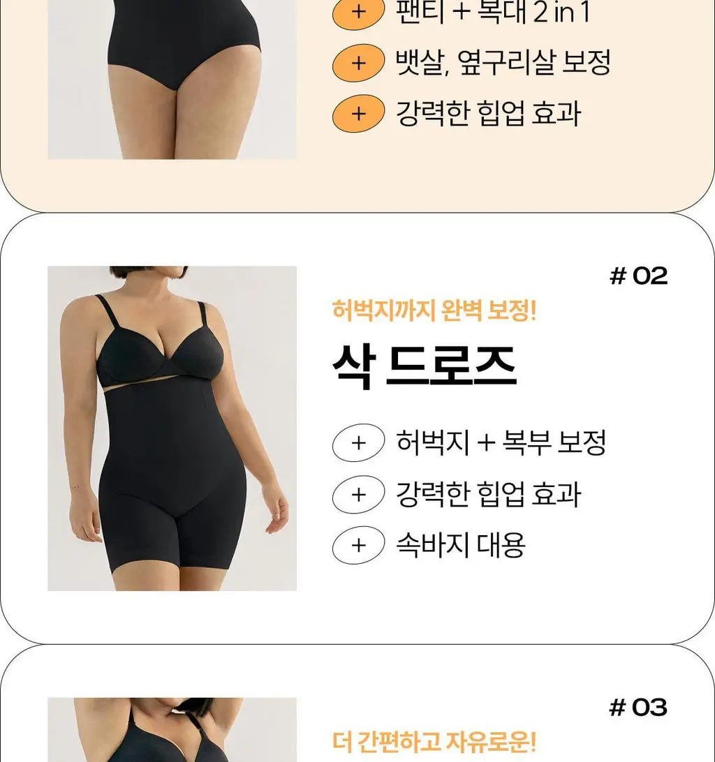 마른파이브 뱃살보정 삭팬티 2종 택1 상세페이지 36