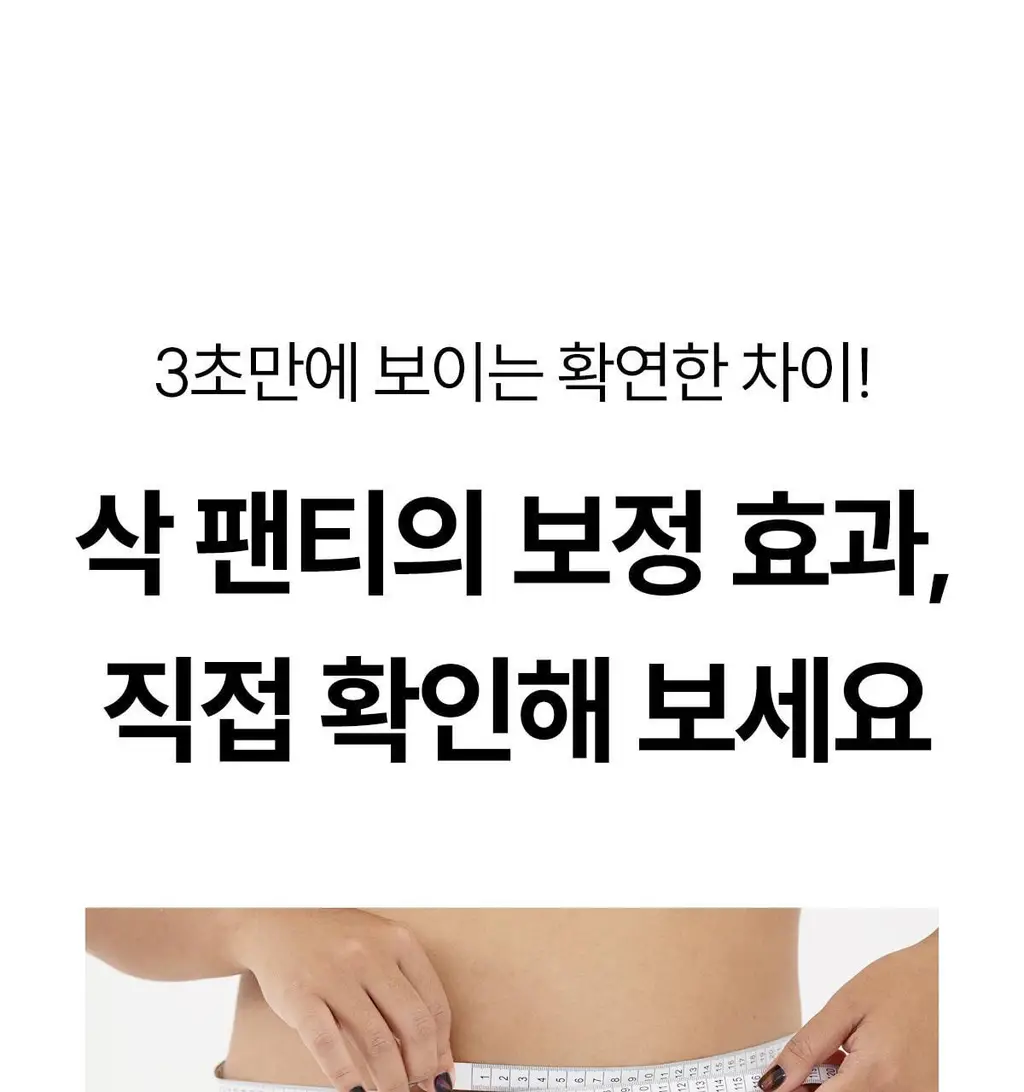 마른파이브 뱃살보정 삭팬티 2종 택1 상세페이지 48