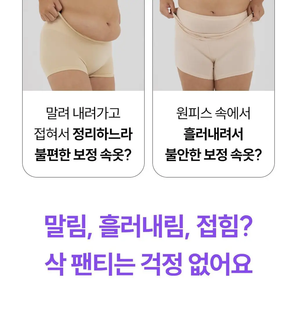 마른파이브 뱃살보정 삭팬티 2종 택1 상세페이지 93