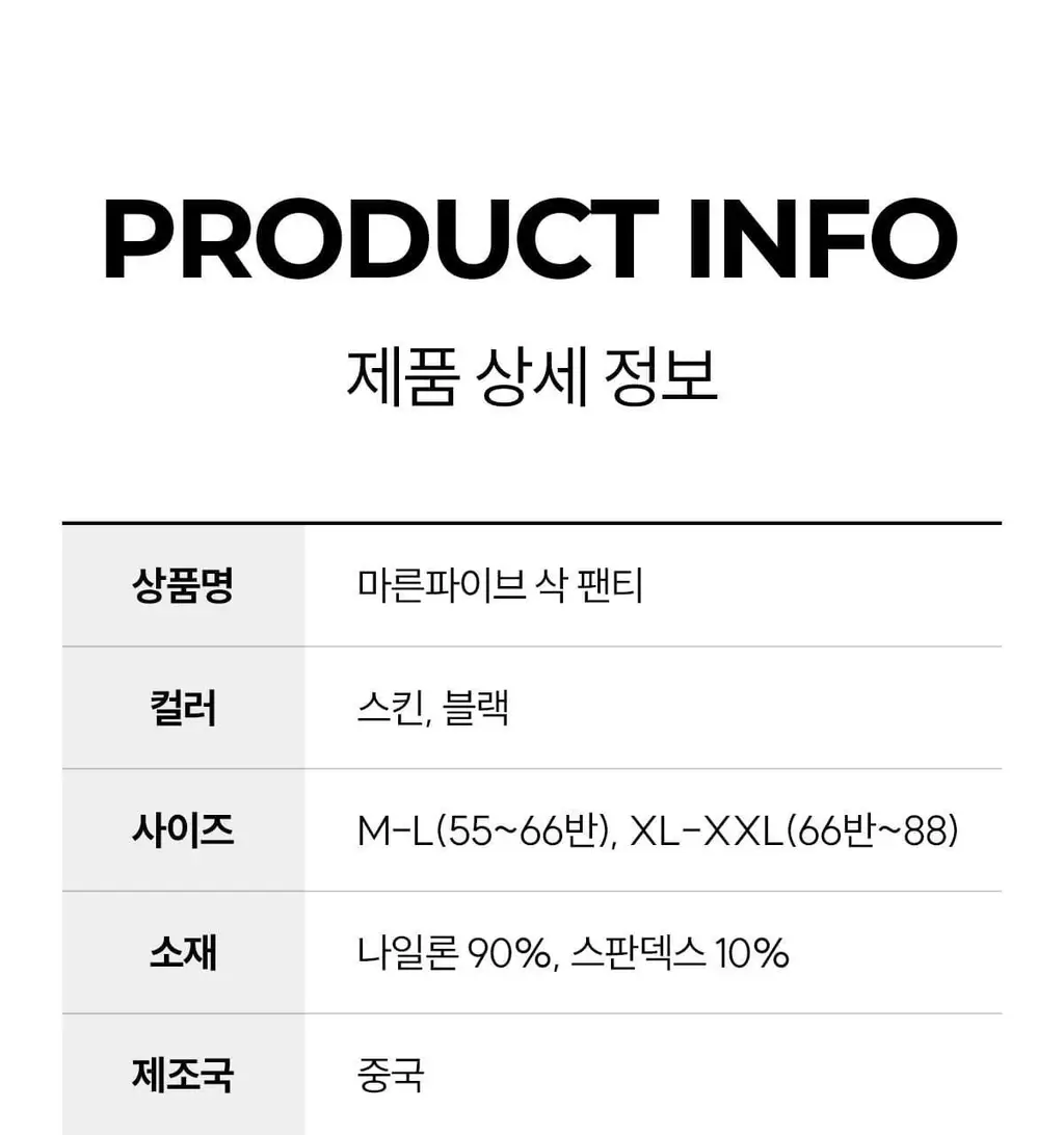 마른파이브 뱃살보정 삭팬티 2종 택1 상세페이지 132