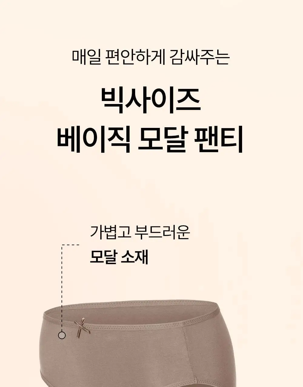 마른파이브 베이직 모달팬티 5매 1세트 상세페이지 8