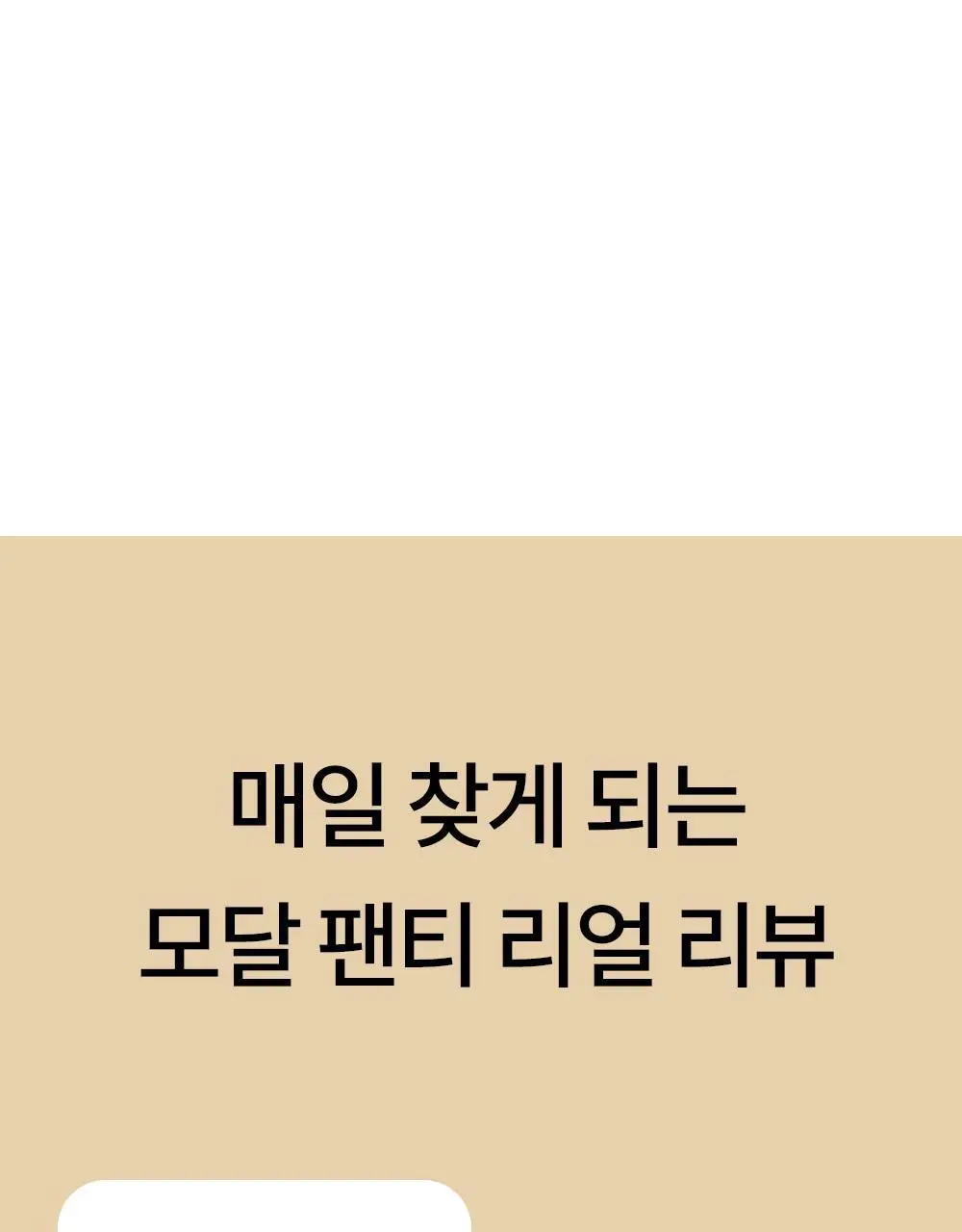 마른파이브 베이직 모달팬티 5매 1세트 상세페이지 11
