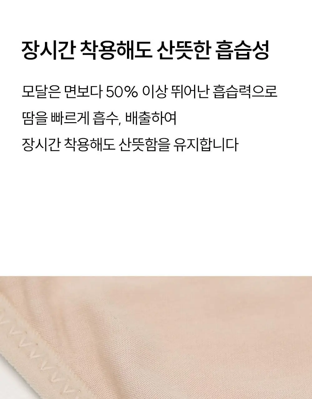 마른파이브 베이직 모달팬티 5매 1세트 상세페이지 26
