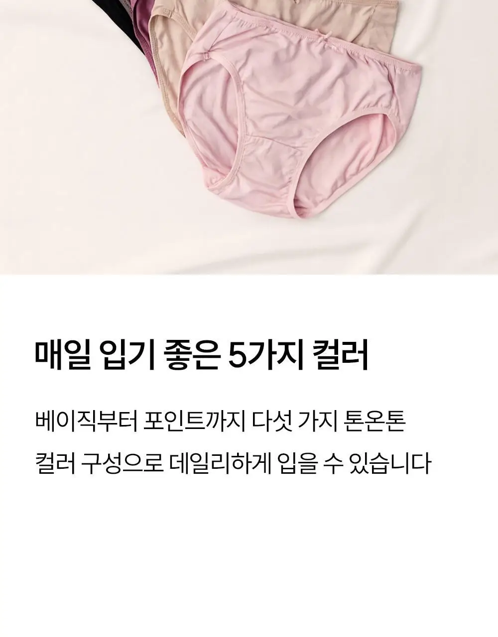 마른파이브 베이직 모달팬티 5매 1세트 상세페이지 30