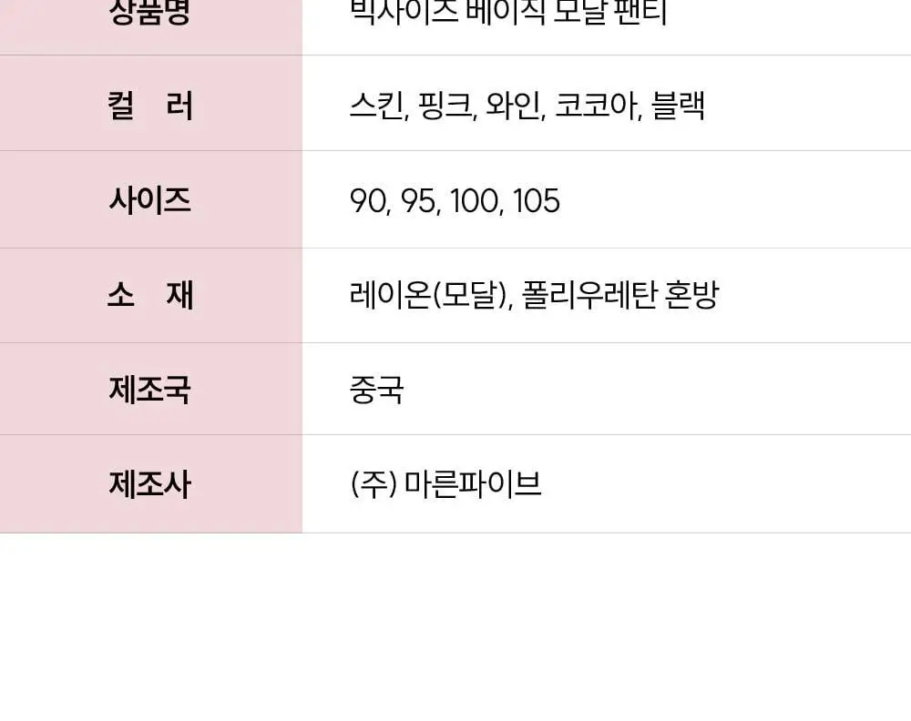 마른파이브 베이직 모달팬티 5매 1세트 상세페이지 48