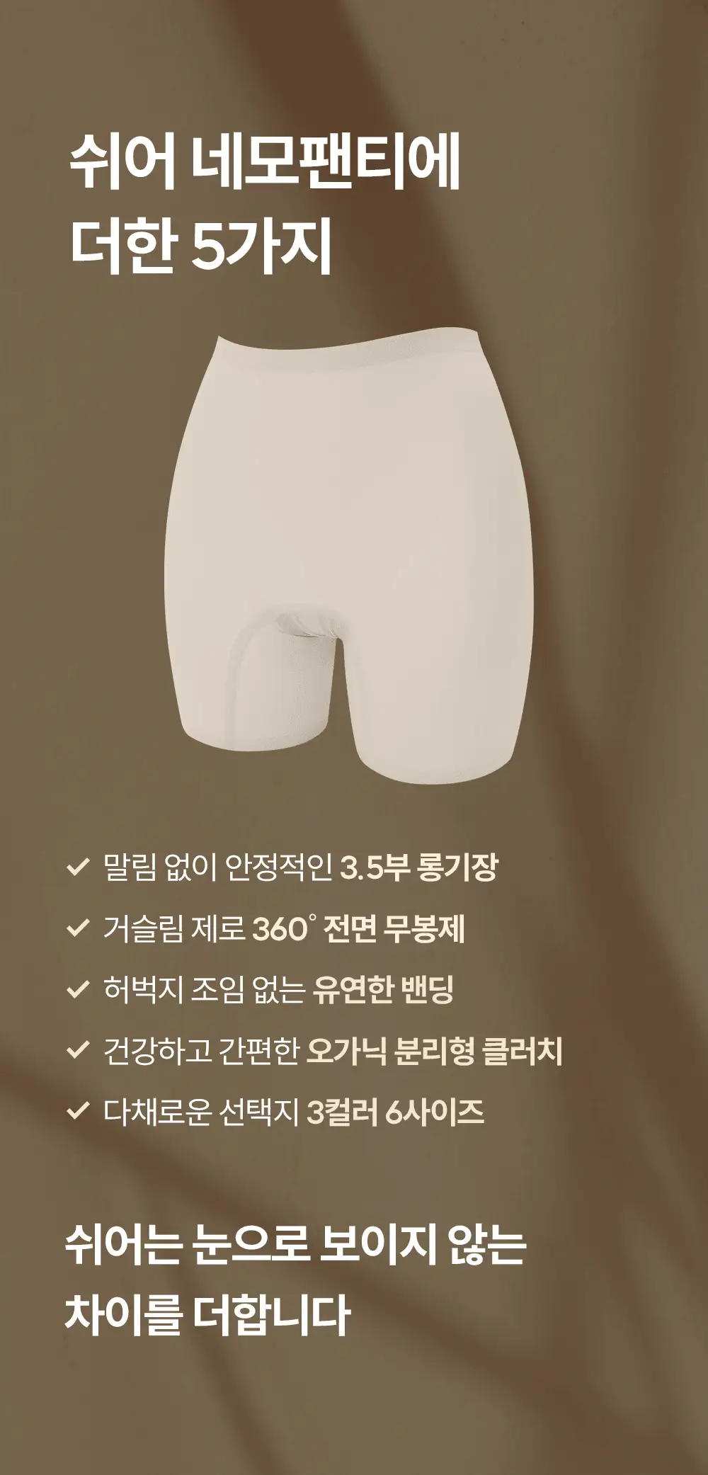 마른파이브 쉬어 네모팬티 오가닉 XS-XXL (스킨/화이트/블랙) 상세페이지 3