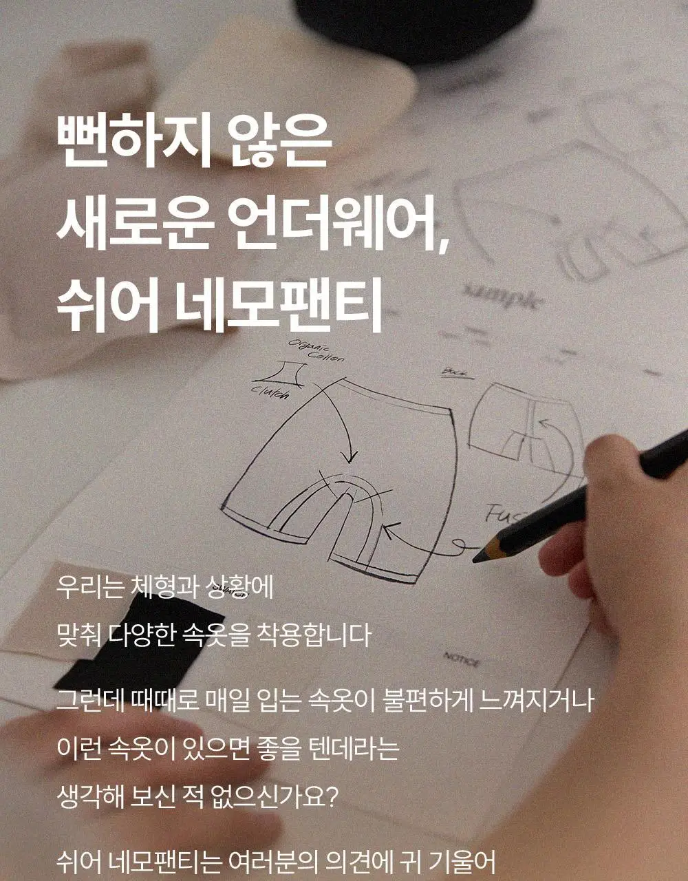 마른파이브 쉬어 네모팬티 오가닉 XS-XXL (스킨/화이트/블랙) 상세페이지 11