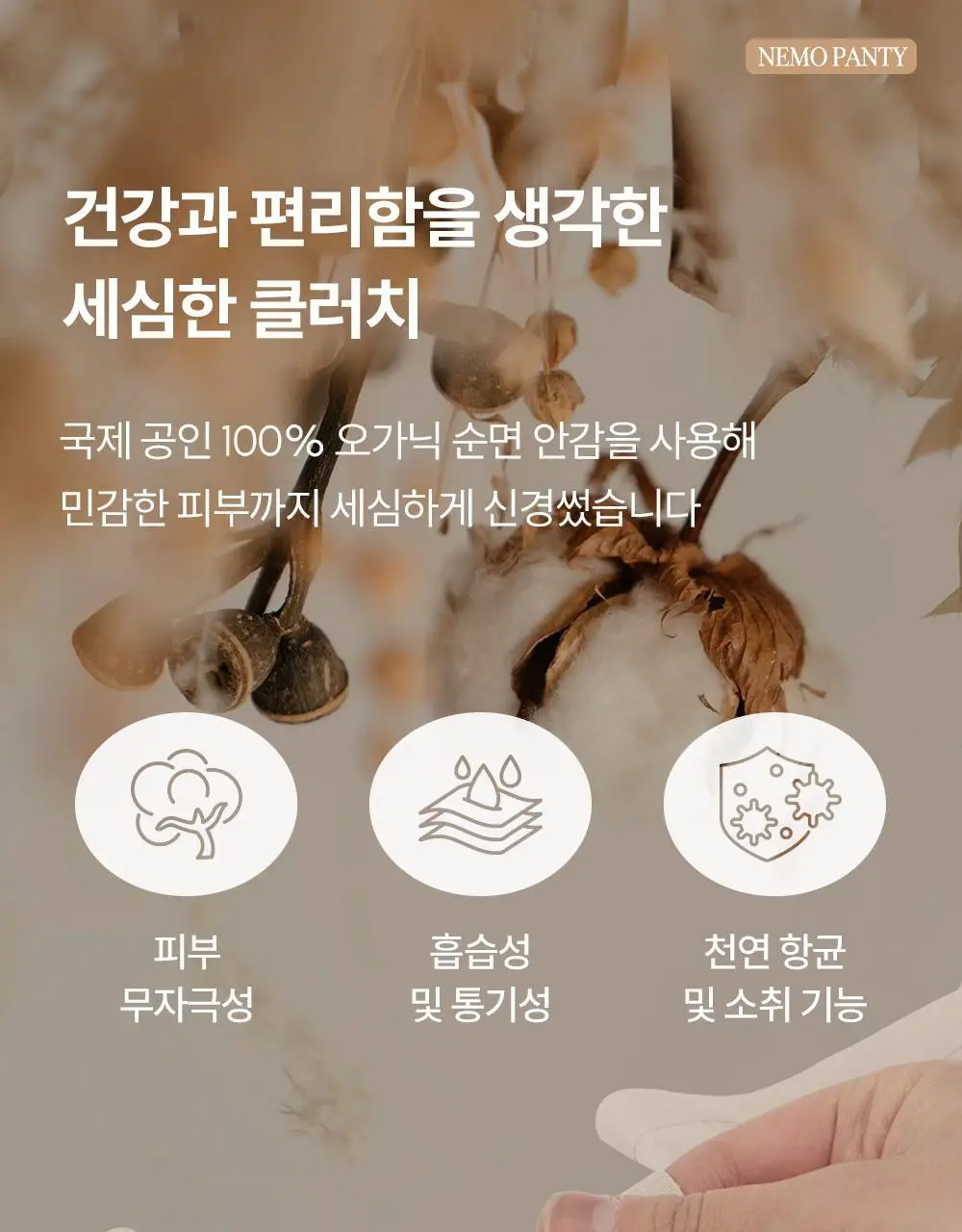 마른파이브 쉬어 네모팬티 오가닉 XS-XXL (스킨/화이트/블랙) 상세페이지 44