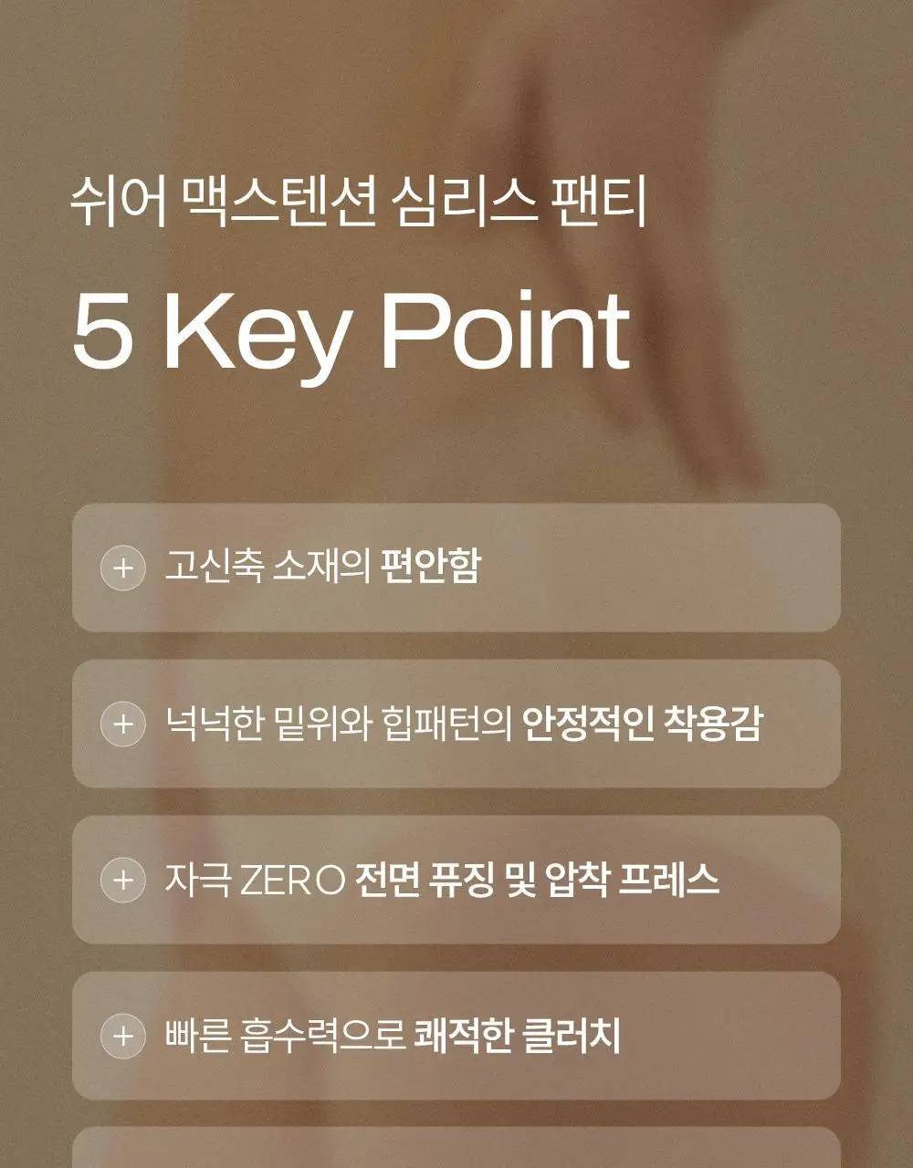 마른파이브 쉬어 맥스텐션 심리스 팬티 4 colors (블랙/레몬 아이보리/민트/그레이블루) 상세페이지 2
