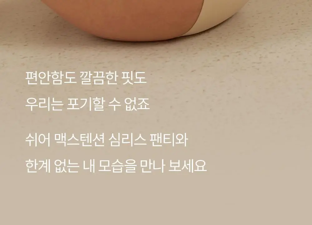 마른파이브 쉬어 맥스텐션 심리스 팬티 4 colors (블랙/레몬 아이보리/민트/그레이블루) 상세페이지 5
