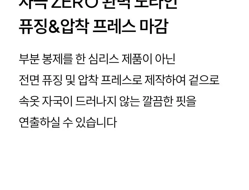 마른파이브 쉬어 맥스텐션 심리스 팬티 4 colors (블랙/레몬 아이보리/민트/그레이블루) 상세페이지 30