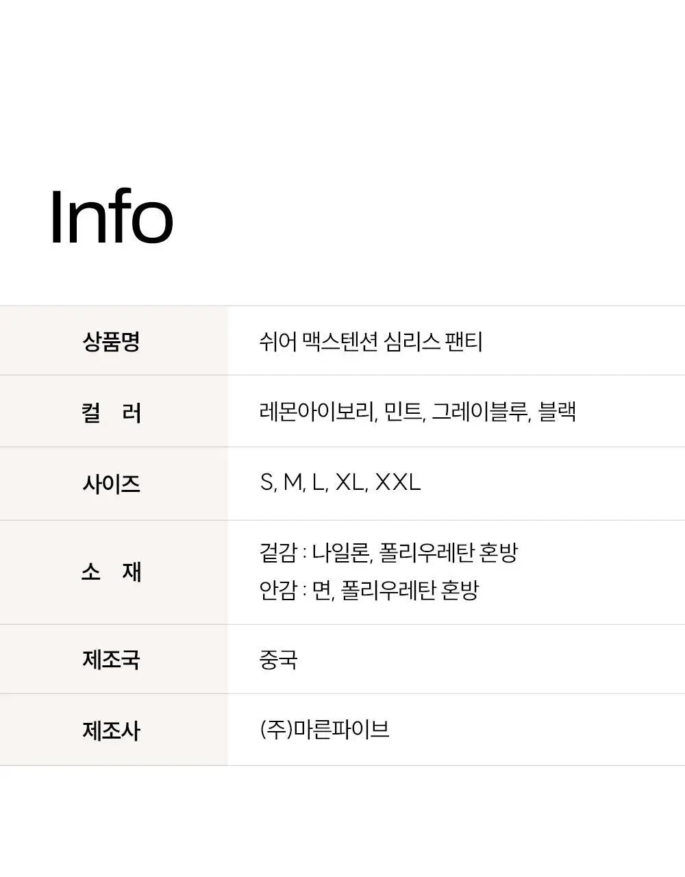 마른파이브 쉬어 맥스텐션 심리스 팬티 4 colors (블랙/레몬 아이보리/민트/그레이블루) 상세페이지 57