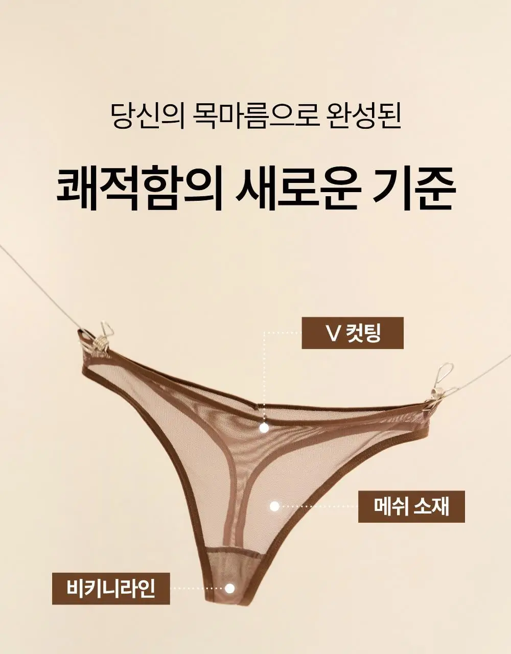 마른파이브 쉬어 메쉬 브이컷 티팬티 4colors (S~XL) 상세페이지 3
