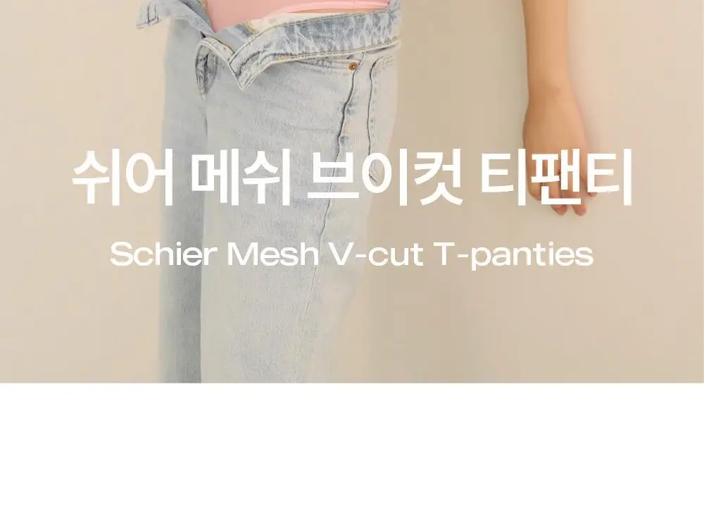 마른파이브 쉬어 메쉬 브이컷 티팬티 4colors (S~XL) 상세페이지 17