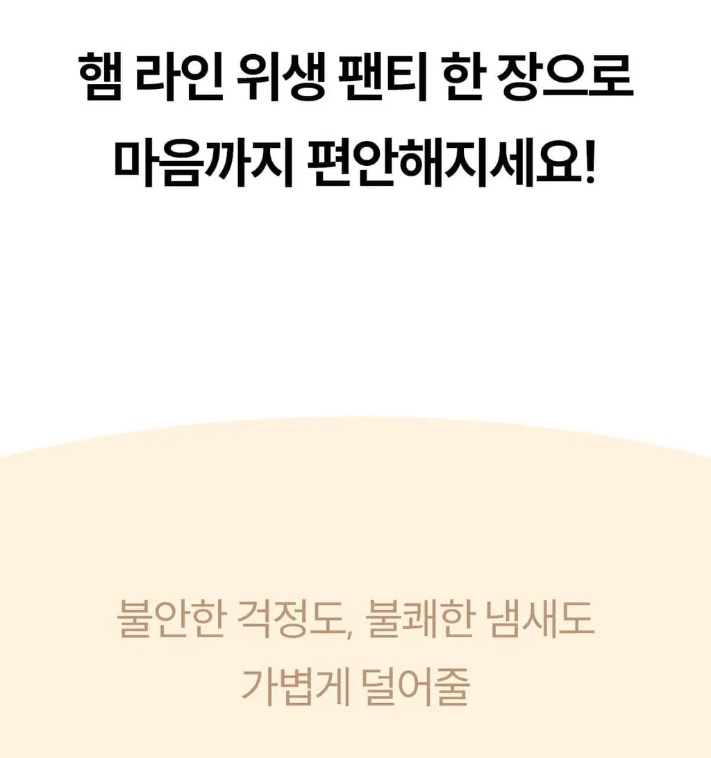 마른파이브 쉬어 위생팬티 햄라인 상세페이지 7