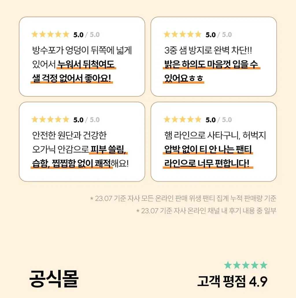 마른파이브 쉬어 위생팬티 햄라인 상세페이지 30