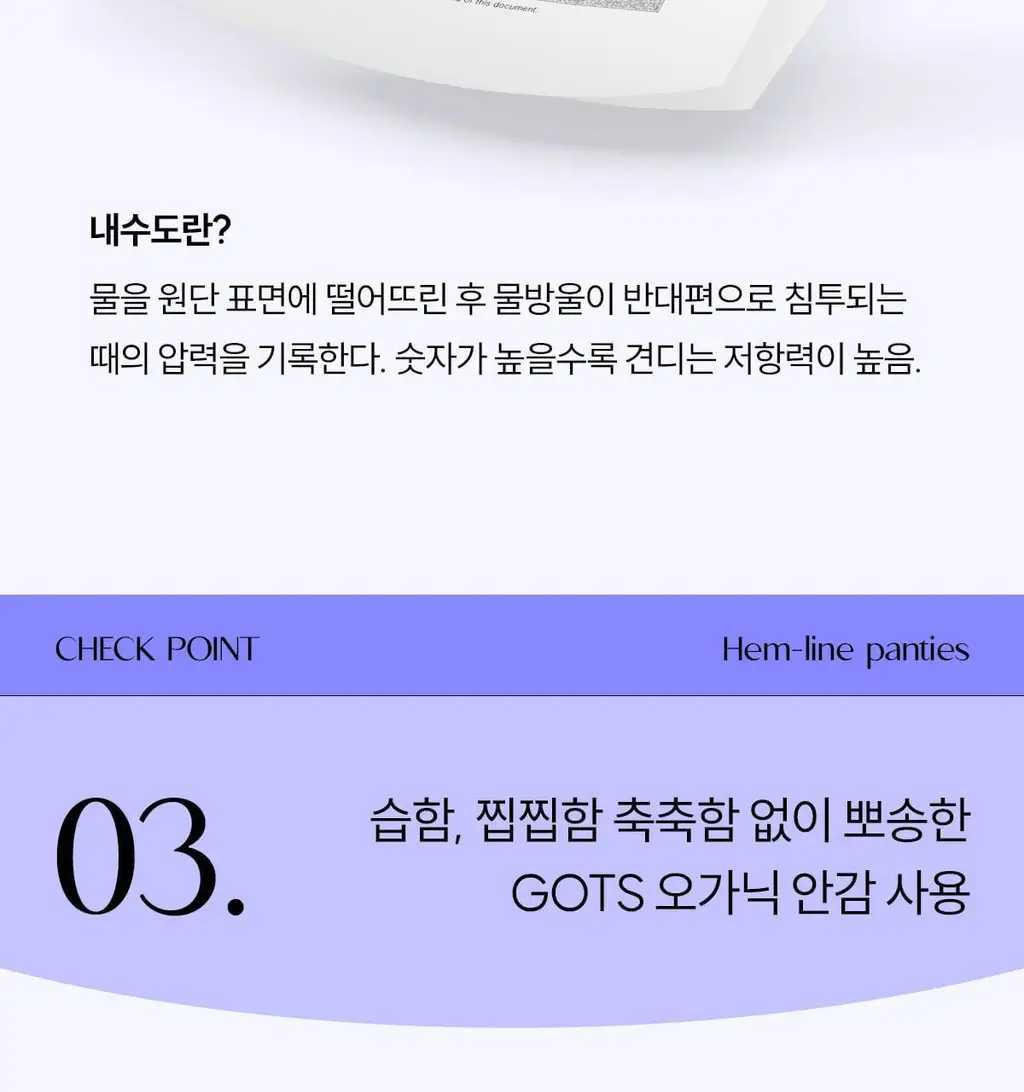 마른파이브 쉬어 위생팬티 햄라인 상세페이지 51