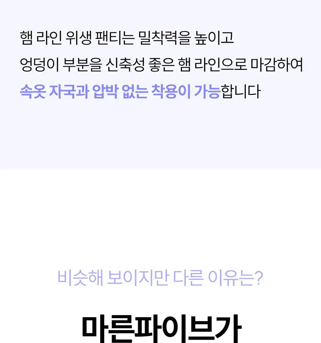 마른파이브 쉬어 위생팬티 햄라인 상세페이지 62
