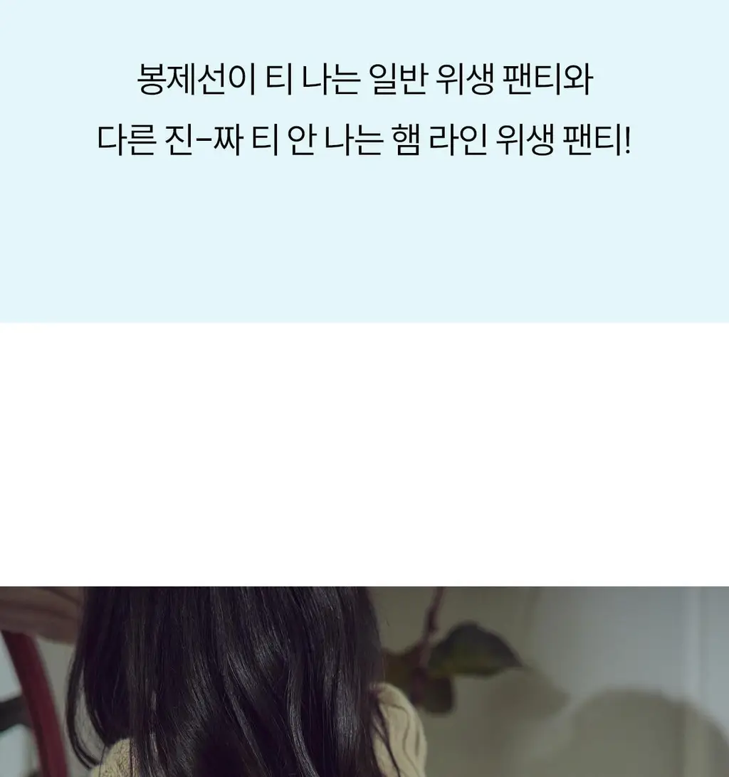 마른파이브 쉬어 위생팬티 햄라인 상세페이지 76