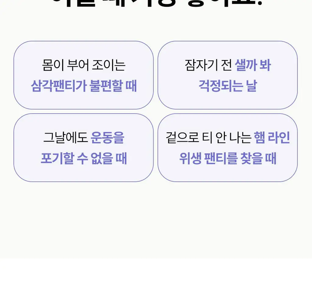 마른파이브 쉬어 위생팬티 햄라인 상세페이지 99