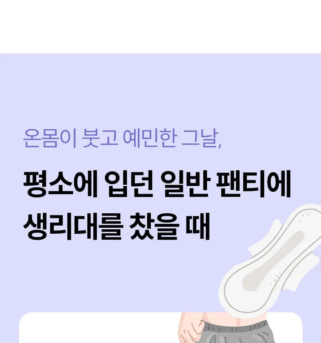 마른파이브 쉬어 위생팬티 햄라인 상세페이지 100