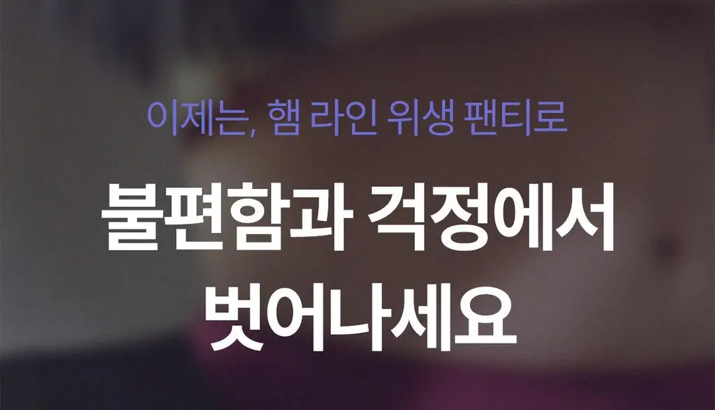 마른파이브 쉬어 위생팬티 햄라인 상세페이지 108