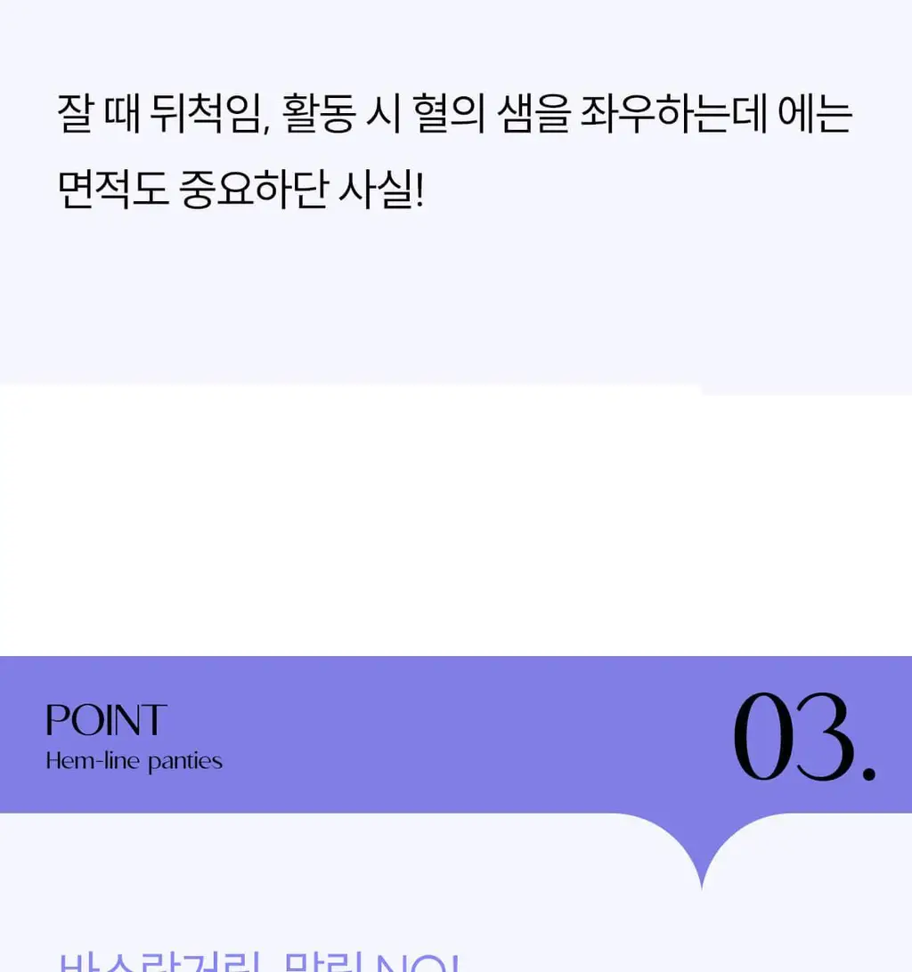 마른파이브 쉬어 위생팬티 햄라인 상세페이지 129