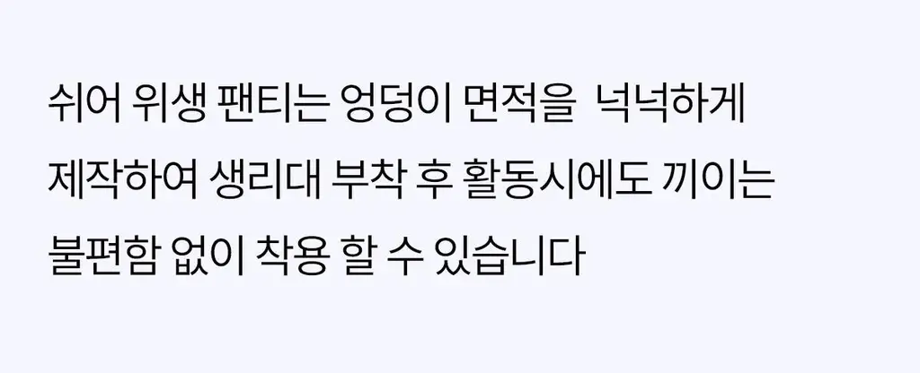 마른파이브 쉬어 위생팬티 햄라인 상세페이지 165