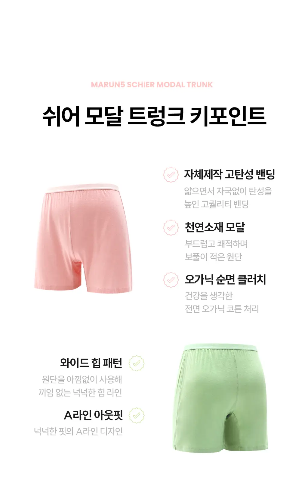 마른파이브 쉬어 트렁크 모달 5colors (블랙/인디고블루/애플그린/버터레몬/핑크솔트 M~XL) 상세페이지 4
