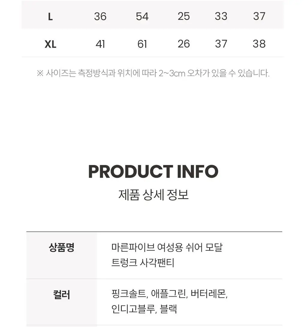 마른파이브 쉬어 트렁크 모달 5colors (블랙/인디고블루/애플그린/버터레몬/핑크솔트 M~XL) 상세페이지 168