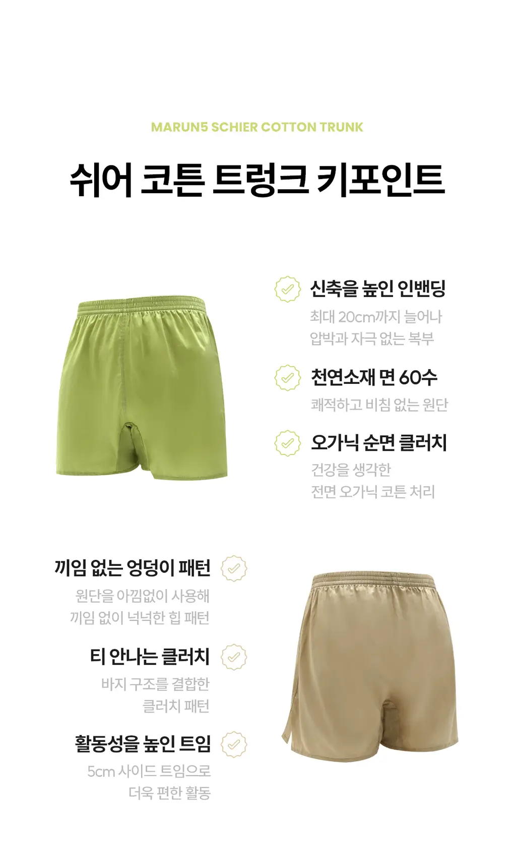마른파이브 쉬어 트렁크 코튼 5colors (샌드베이지/라임펀치/크림아이보리/딥나이트차콜/베리베리퍼플 M~XXL) 상세페이지 4