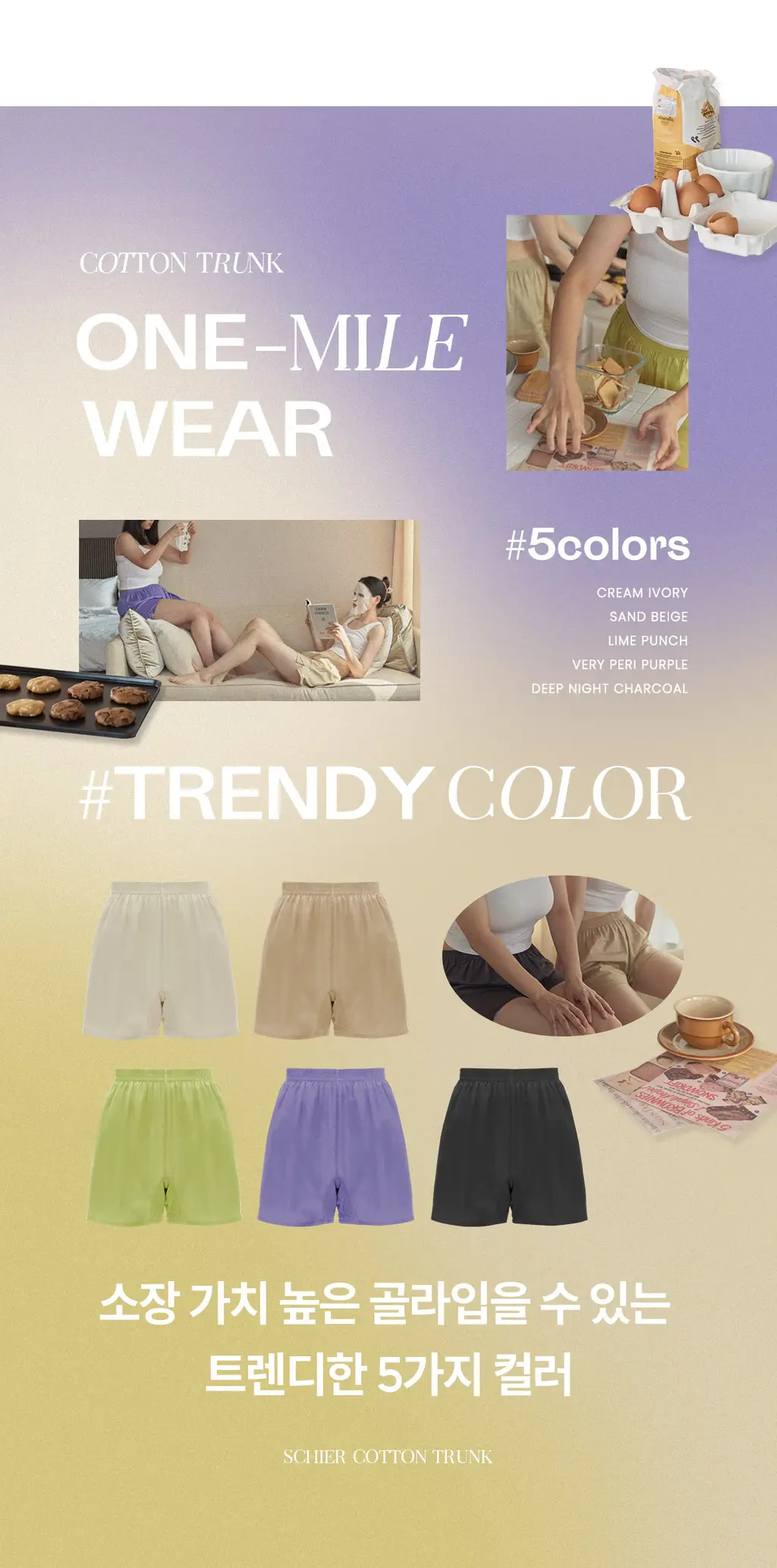 마른파이브 쉬어 트렁크 코튼 5colors (샌드베이지/라임펀치/크림아이보리/딥나이트차콜/베리베리퍼플 M~XXL) 상세페이지 5